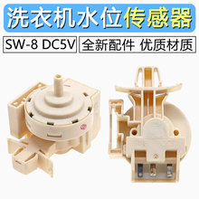 �������ĺ���С���ȫ�Զ���Ͳϴ�»�ˮλ������SW-8���ظ�ӦDC5V