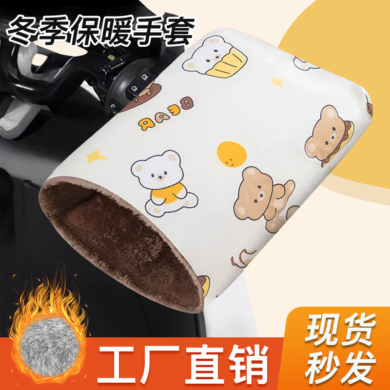 배터리 자동차 방수 핸드 가드 따뜻한 핸들 바 커버 기모 두꺼운 겨울 오토바이 앞 유리 새로운 전기 자동차 장갑