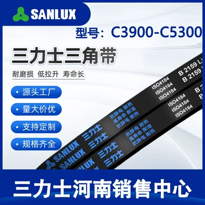 Sanlux C-Type 3900-5300 Triangle Belt Double-Layer Fabric-Wrapped Wear-Resistant Anti-Static Mechanical Industrial Transmission Belt