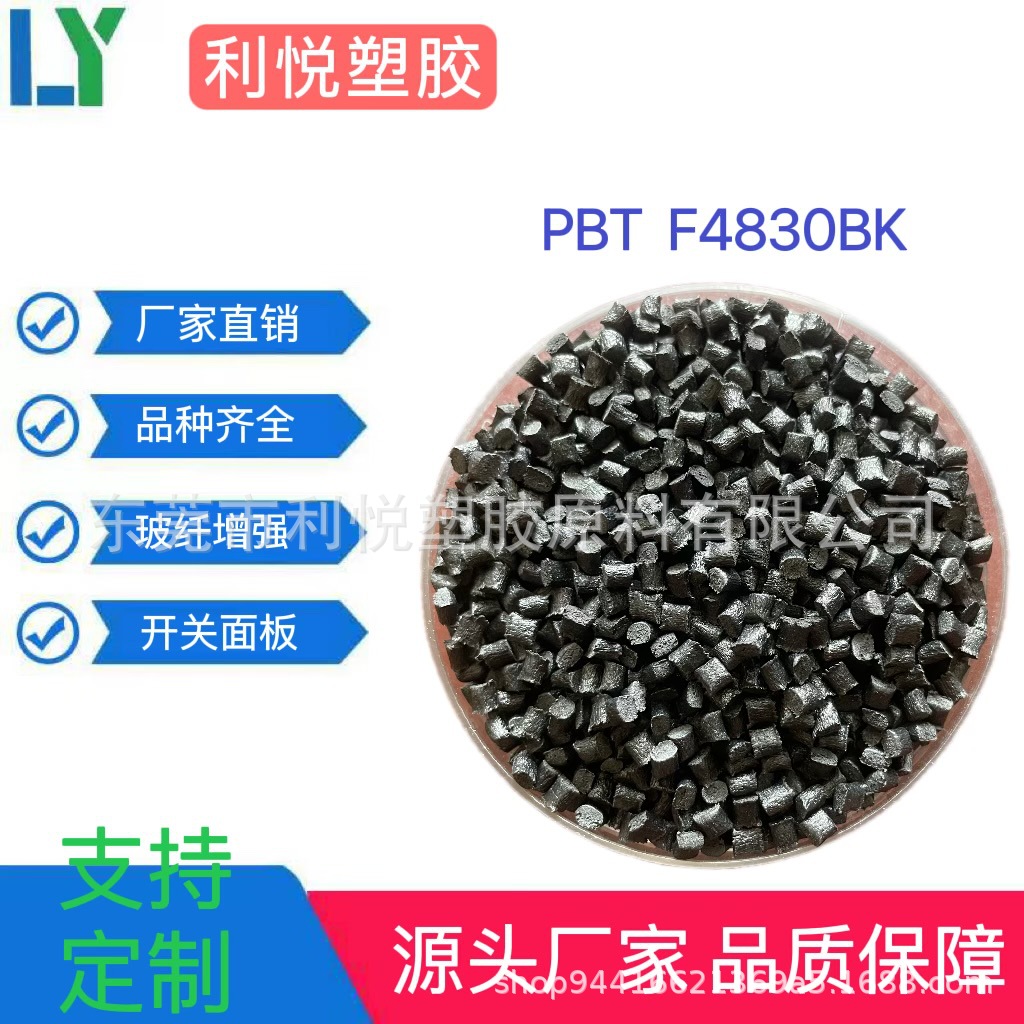 PBT black flame retardant glass fiber reinforced F4830BK 30% glass fiber reinforcement flame retardant switch panel connector