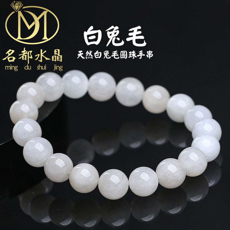 名品都水晶 天然白兔毛手链 白兔毛发水晶圆珠手串批发|undefined