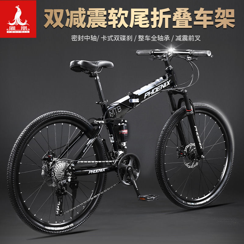 Phoenix Brand Folding Mountain Bike Double Shock Absorption Soft Tail Men's Variable Speed Off-Road Bicycle Adult Mobility Bicycle