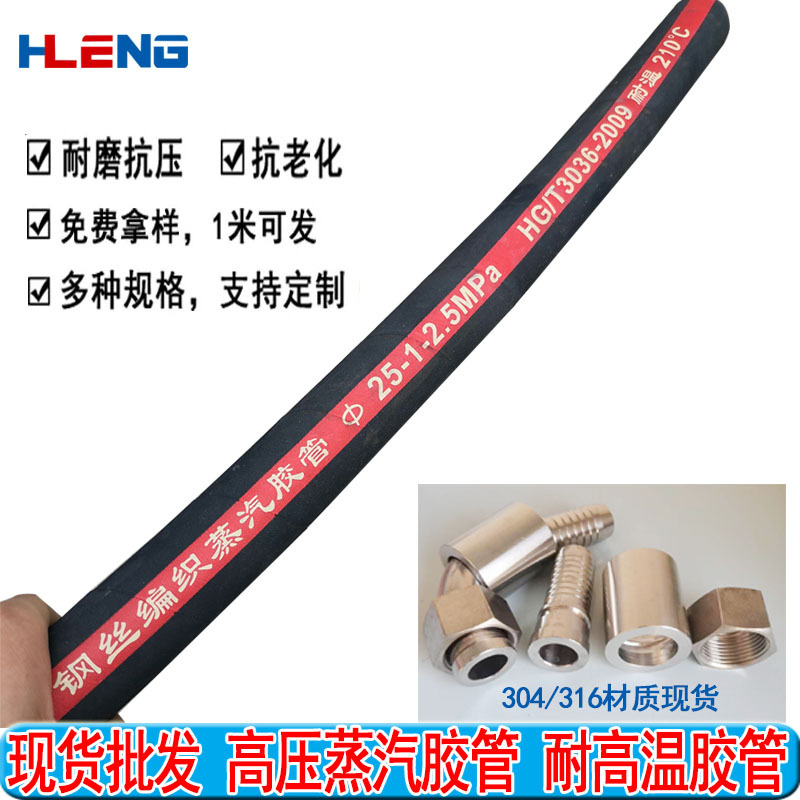 现货耐高温胶管抗老化三元乙丙橡胶管1寸钢丝编织蒸汽耐高压耐热