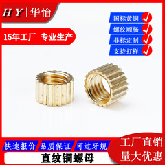 非標準ナットホットメルトクランプ入網紋直紋通孔銅ナットメーカー供給ローレット射出銅ナット