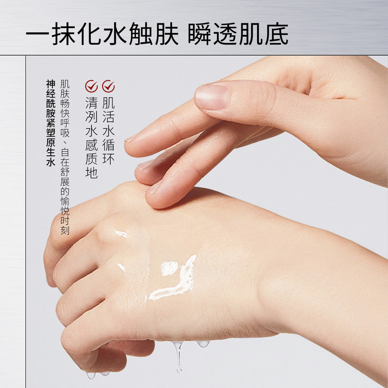 美容院专供神经酰胺原生水紧致淡纹爽肤水敏感肌可用湿敷保湿水|undefined