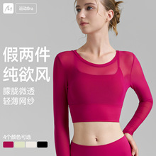 假两件瑜伽服性感网纱2025秋季新品瑜伽t恤V型美背固定杯健身衣女