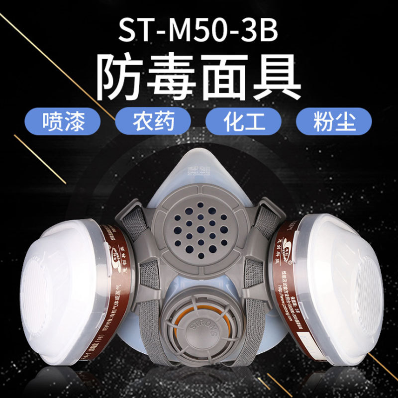 思创ST-M50-3B硅胶防毒面具批发防油性颗粒物口罩防苯甲醛气体