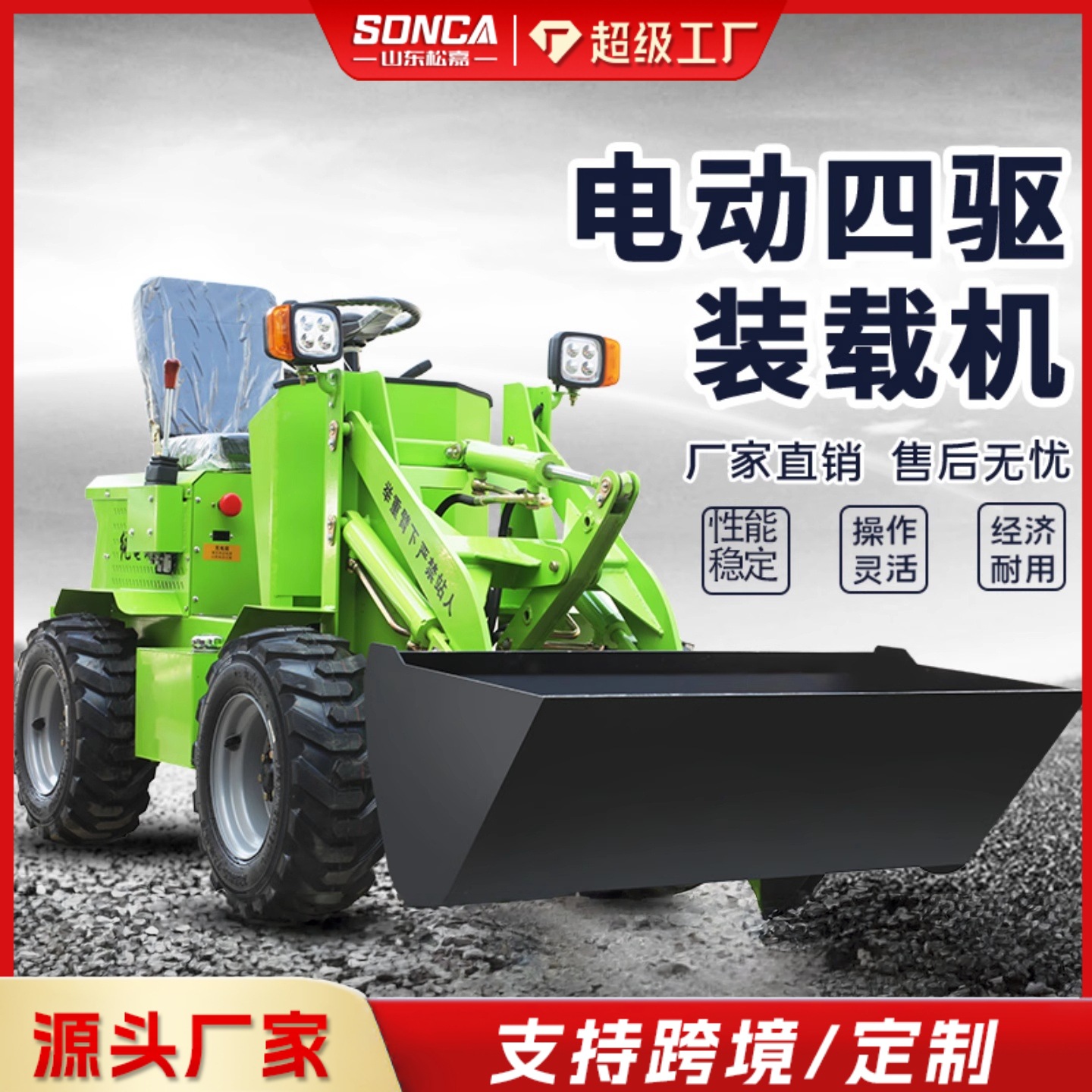 camión de limpieza de estiércol doméstico agrícola para carretilla elevadora eléctrica de cuatro tracciones diesel cargador de construcción de planta de cría