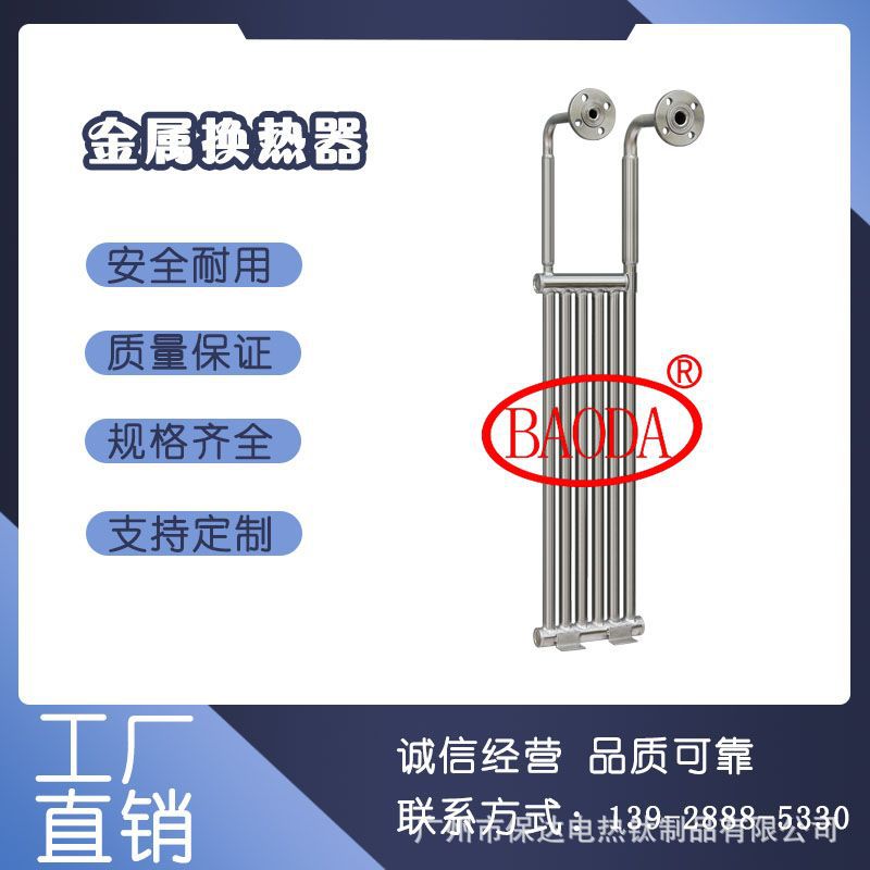 保达（BAODA）金属换热器/ 低浓度碱性液体加热与冷却/工业换热器