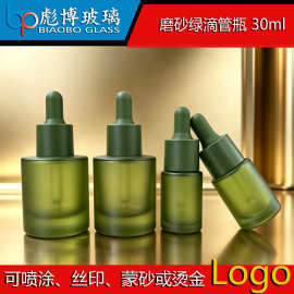 精油滴管分装瓶精华液化妆品抚触油避光磨砂绿玻璃小药瓶15ml30ml