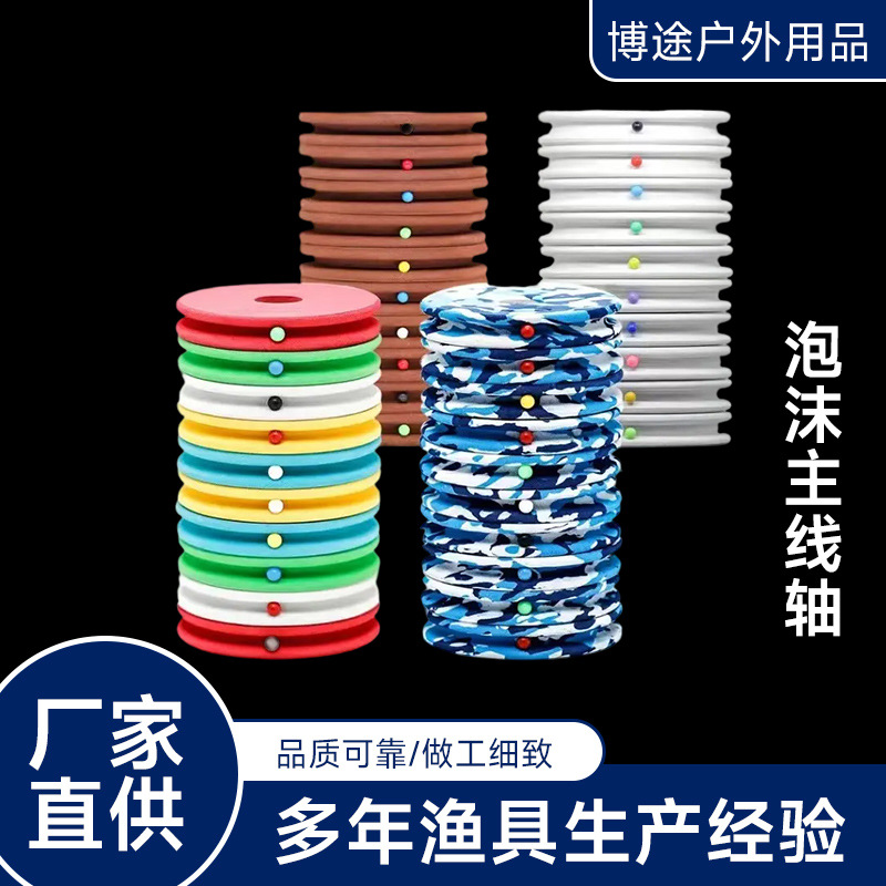 EVA泡沫主线轴绕线板钓鱼线圈盘彩色鱼线卷盘七星漂线组线盘批发