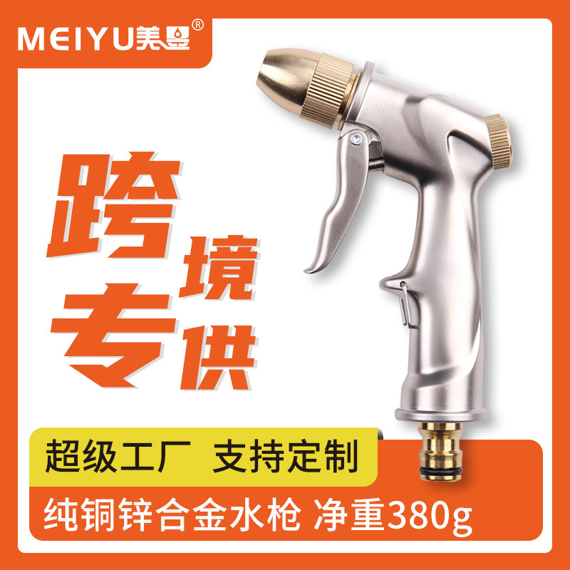 厂家直销纯铜家用洗车水枪园林浇花冲车洗车工具刷车冲地水枪