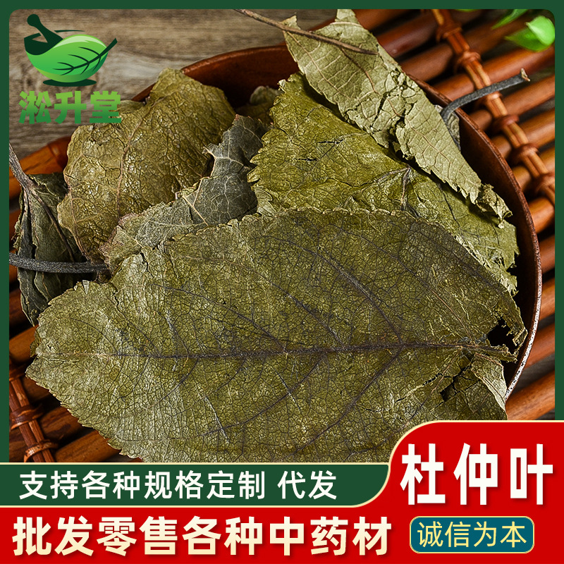 批发杜仲叶散装新货杜仲原叶花茶原料各种冷背奇药现货干支持代发