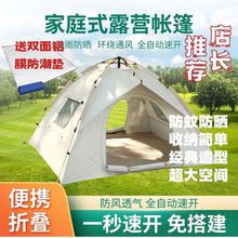 户外露营帐篷全自动速开免安装搭建防紫外防晒透气家庭儿童野营