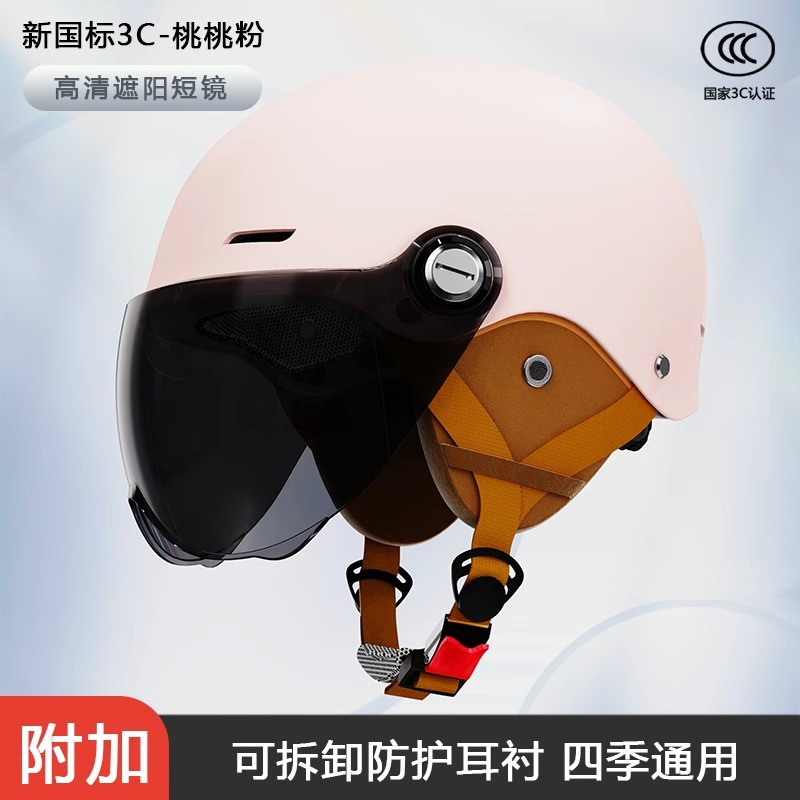 New National: Universal Motosiklet kaskı (dəbilqə) - 201-peach-pink-sunshade-short-lens-detachable-earmuffs-one-size-55-62cm-head-circumference-available