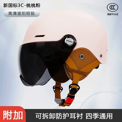New national standard helmet electric Motosiklet kaskı (dəbilqə) - 201-peach-pink-short-sunshade-mirror-detachable-ear-protection-average-size-available-within-55-62cm-head-circumference