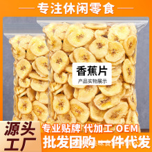 俏美味香蕉脆片香蕉干果干水果脆片散装休闲零食工厂批发代发源头