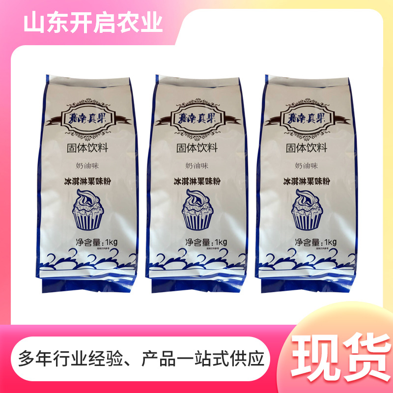 真果冰淇淋粉商用家用1kg现货批发冰淇淋粉