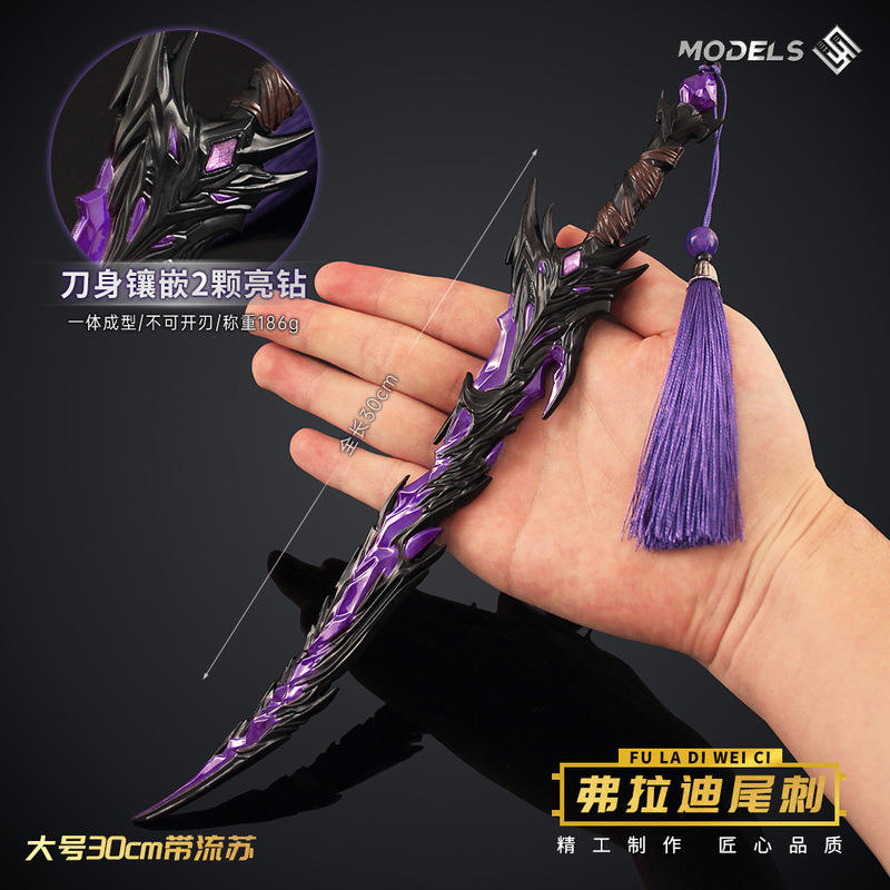 Peace Elite Subway Escape 大型 Vlad Tail Spike 全金属モデル合金装飾玩具 30 センチメートル|undefined