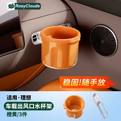 Car cup holder/beverage holder front air vent cup holder - i6i8-special-water-cup-holder-orange-1-piece-set