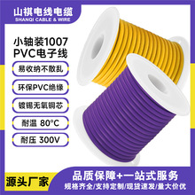 �S��ֱ��1007PVC��a�~��Ӿ�30-16AWG��о��Ɍ����O��Ȳ��侀