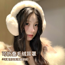 毛茸茸可折叠白色加厚耳罩女2025秋冬高颜值骑行户外防冻护耳耳套