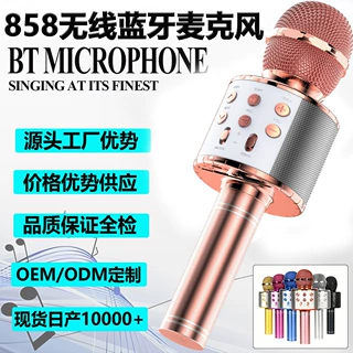 858无线蓝牙话筒音响一体麦克风带声卡全名K歌神器家用