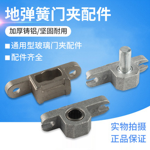 Universal Door Clamp Accessories, Upper Clamp Head, Floor Spring Accessories, Glass Door Top Clamp Head Accessories, Frameless Door Clamp Lower Clamp Head