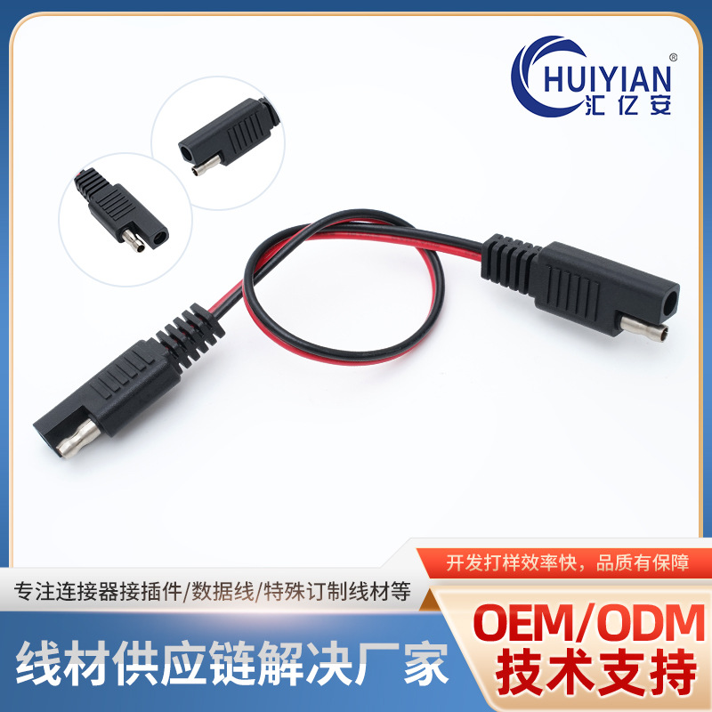 太阳能SAE公母插头延长线12AWG双头SAE光伏电源线车载连接线外贸