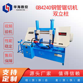 双柱带锯床GB4240 液压半自动 钢管锯切机
