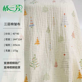 2.05cm三层皱皱纱现货 秋冬家居服月子服家纺宽幅棉纱绉布面料