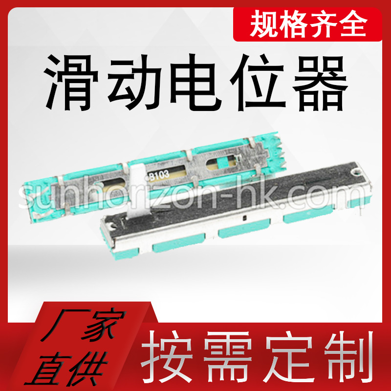 铁壳双联直滑式电位器 45行程带支架双联滑动电位器 调音台电位器
