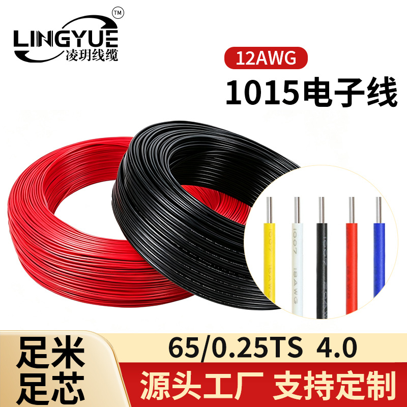 1015电子线批发12awgpvc护套绝缘阻燃防水抗油安防设备灯具线束