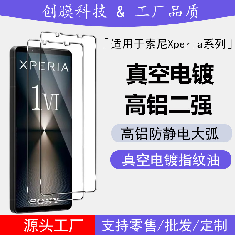 Suitable for Sony Xperia 10Vii High-Definition Tempered Film Sony 1Vi Electroplated Frosted Purple Light Anti-Peep Glass Sticker