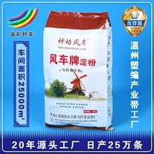 厂家批发彩印防潮马铃薯淀粉编织袋 加厚型彩印玉米淀粉编织袋