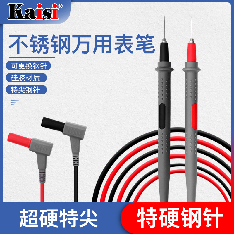 金卡思新款高精度万用表笔可更换针头 特硬尖细20A防烧万能表配件