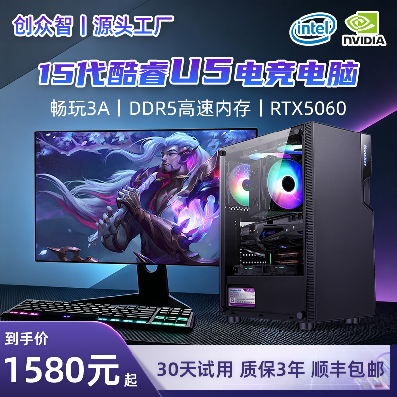 DIY assembled desktop computer with Intel Core Ultra5, suitable for gaming, 5060 e-sports, and office use DIY assembled desktop computer with Intel Core Ultra5, suitable for gaming, 5060 e-sports, and office use