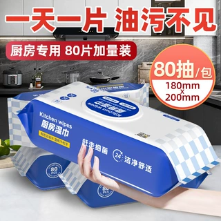 厨房湿巾去油污加大加厚油烟机家用灶台懒人抹布一次性厨房湿纸巾