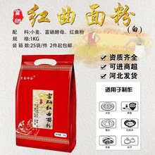富硒红曲面粉2斤一袋玉米面粉小麦面粉家用藜麦面粉活动礼品批发