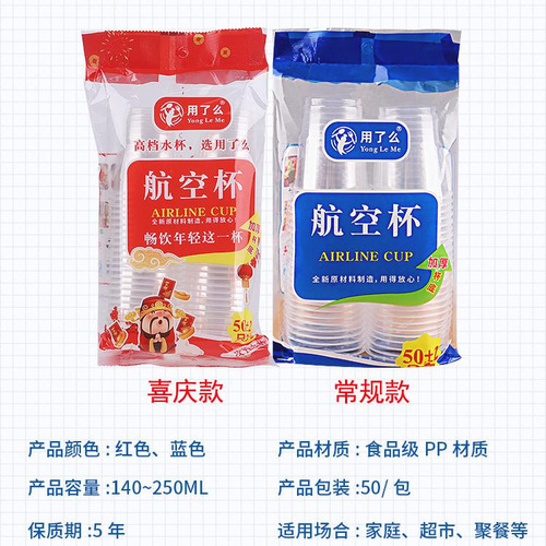 Thickened disposable cup plastic drinking cup aviation cup supermarket commercial small medium household water cup plastic cup