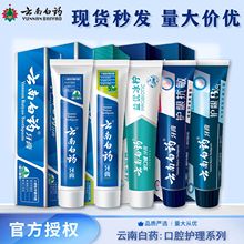 云南白药牙膏薄荷留兰护龈抗敏护龈bio金口健朗健批发多功效选择