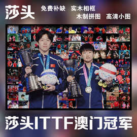 莎头2026新款澳门ITTF乒乓球世界杯1000片木质拼图送朋友热门礼物