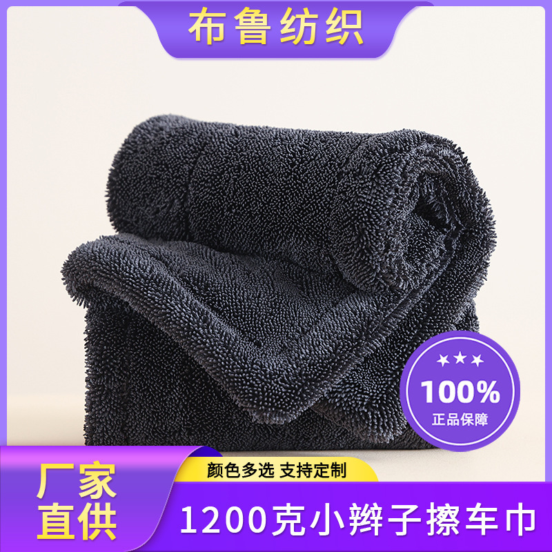 1200g double-sided braid towel professional car wash towel absorbent strong car wash towel