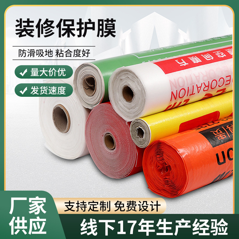 供应复合棉保护膜 彩印编织装修装修保护膜袋 地膜批发