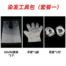 保鲜膜;烫染工具;浴帽