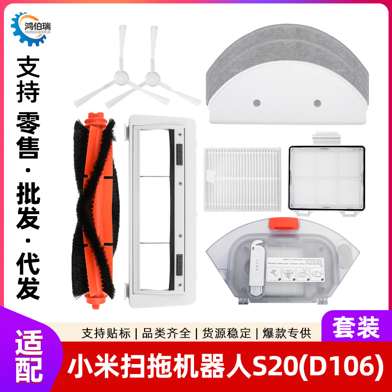 小米扫拖机器人S20(D106).jpg