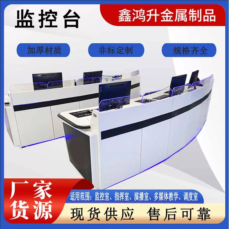 控制台双联监控台控制平台工作调度单联三四六联监控室安防操作台