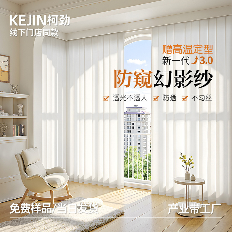 Phantom Gauze Curtain Gauze Curtain Light-Impermeable Bay Window Balcony Living Room White Window Screen New Shaoxing Keqiao Gauze Curtain Phantom Gauze Curtain Gauze Curtain Light-Impermeable Bay Window Balcony Living Room White Window Screen New Shaoxing Keqiao Gauze Curtain
