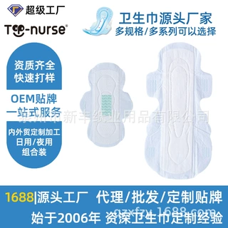 工厂批发加工姨妈巾绵柔可定制益生菌超长纯棉负离子夜用卫生巾