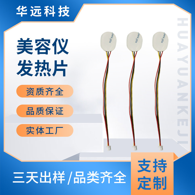 厂家暖手宝发热膜发热片聚酰亚胺发热片美容仪导入仪发热片